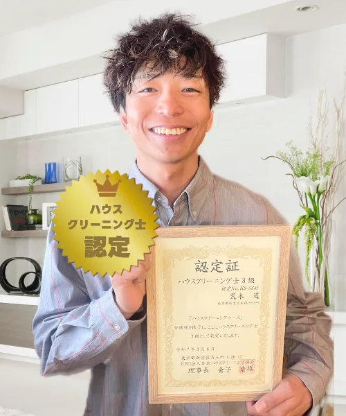 NPO法人日本ハウスクリーニング協会に加盟し、徹底した教育を受けたハウスクリーニング士がお伺いします。